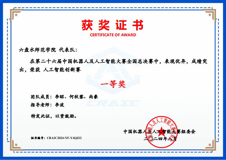 国家级一等奖证书