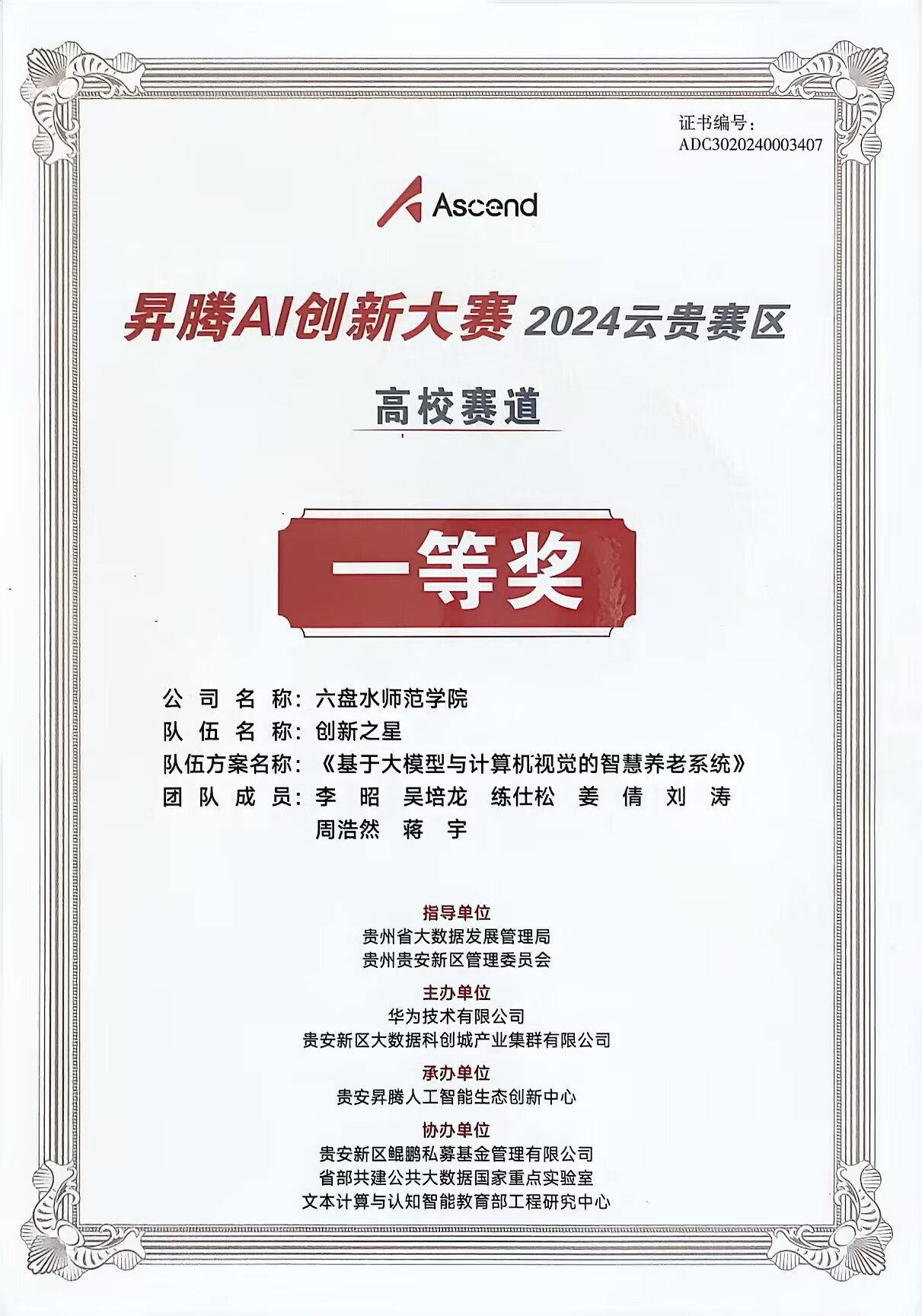 昇腾AI创新大赛