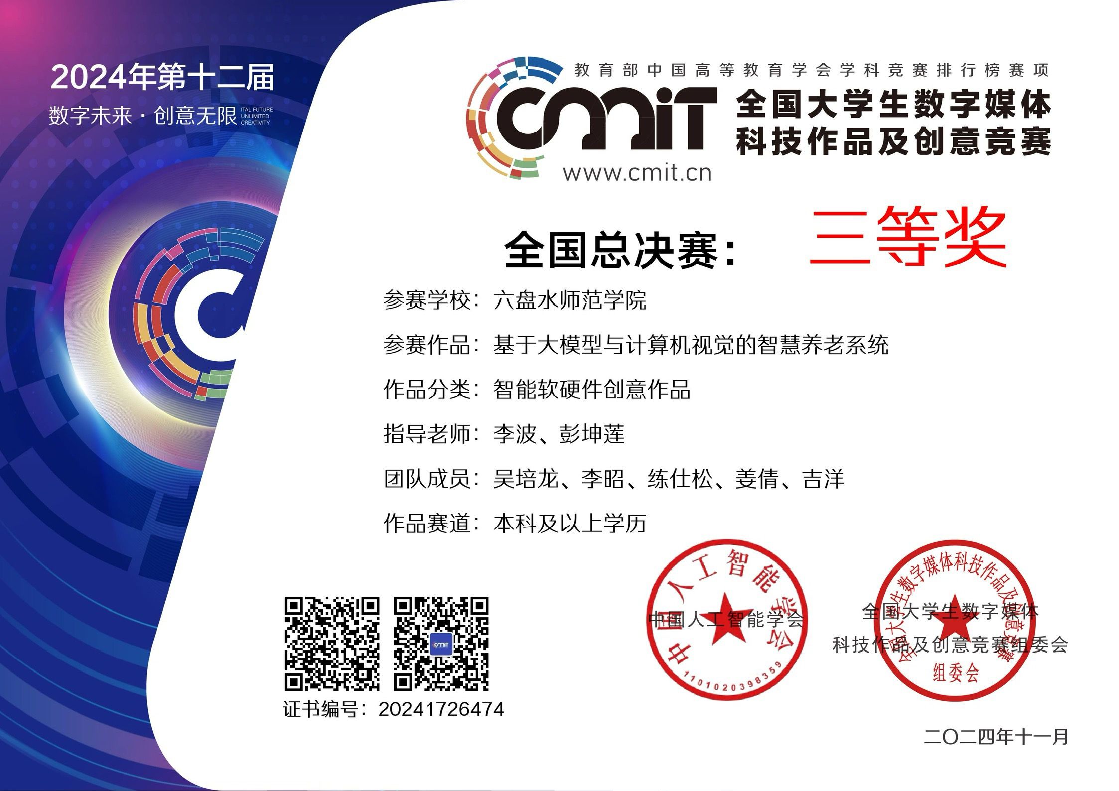 数字媒体大赛