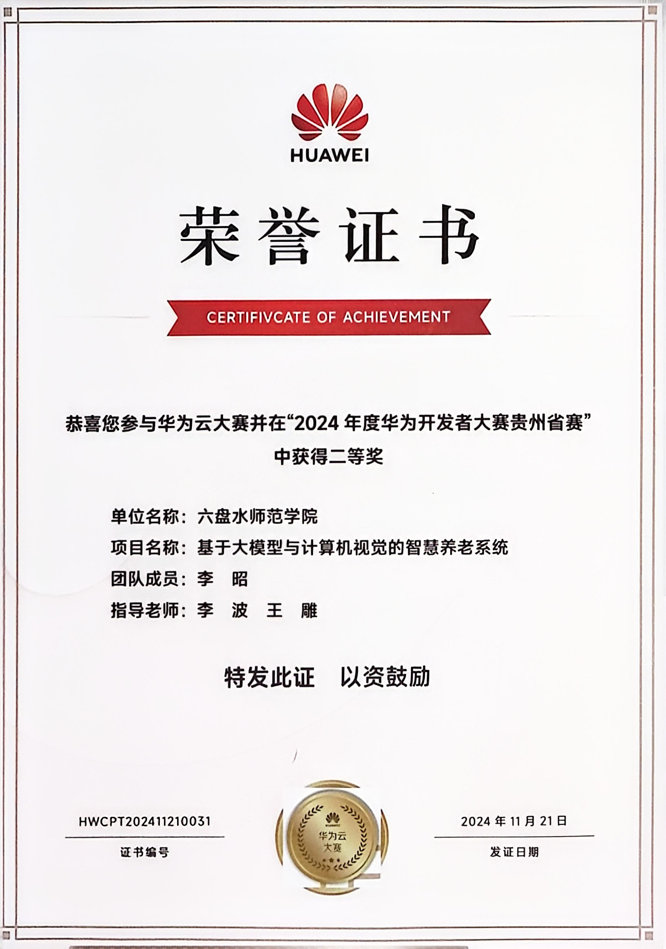 华为开发者大赛